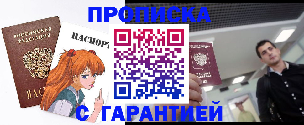 временная регистрация надежно в Ишимбае