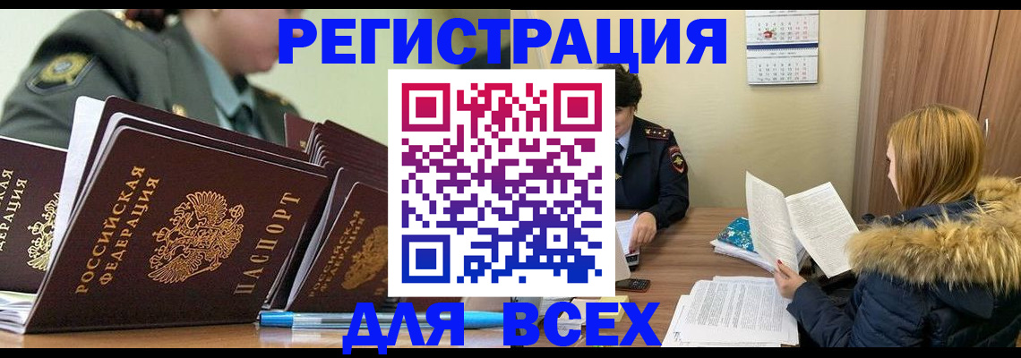 временная регистрация законно в Ишимбае